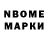 Марки N-bome 1,5мг Susannah Olubiyi